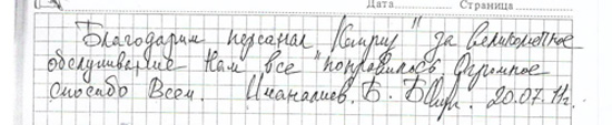 Отзывы - центр отдыха Каприз