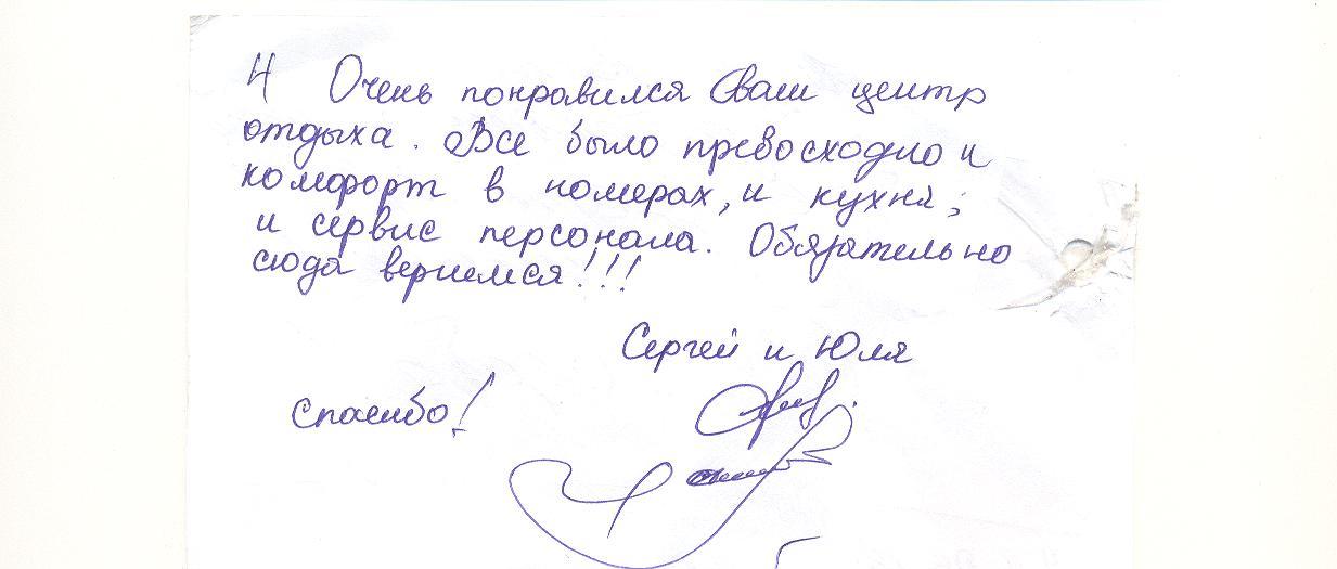 Отзывы - центр отдыха Каприз