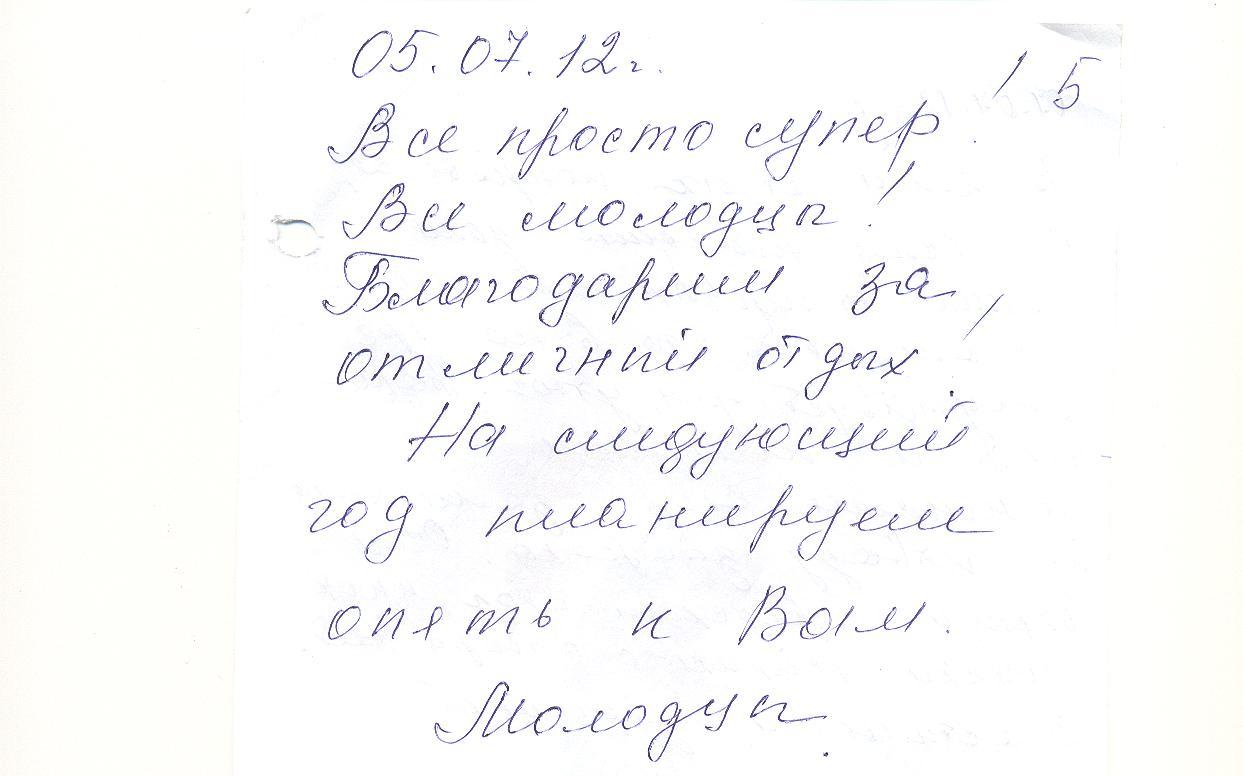 Отзывы - центр отдыха Каприз