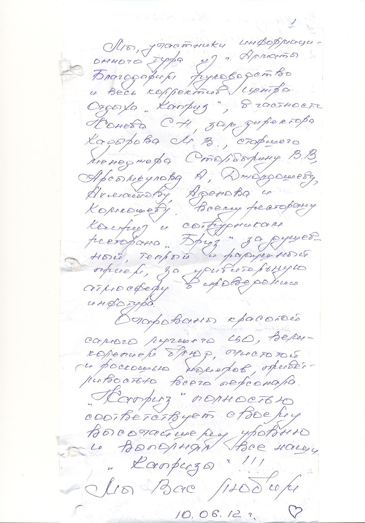 Отзывы - центр отдыха Каприз