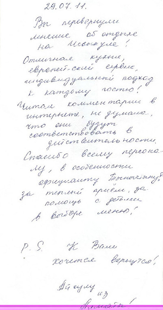 Отзывы - центр отдыха Каприз