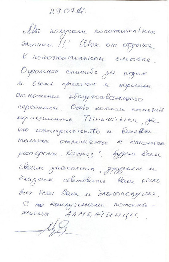 Отзывы - центр отдыха Каприз